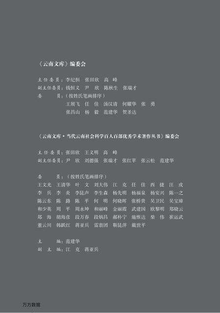 《万斯同与明史修篡纪年》.pdf_云南省志预览图2