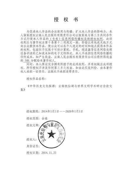 《中华历史文化探源：云南抚仙湖与世界文明学术研讨会论文集》.pdf_云南省志预览图2