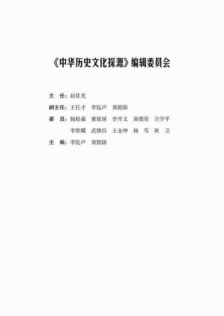 《中华历史文化探源：云南抚仙湖与世界文明学术研讨会论文集》.pdf_云南省志预览图3
