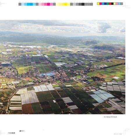 《云南开蒙垦殖局与云南蚕业新村公司史实》.pdf_云南省志预览图4