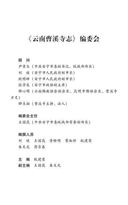 《云南曹溪寺志》.pdf_云南省志预览图2