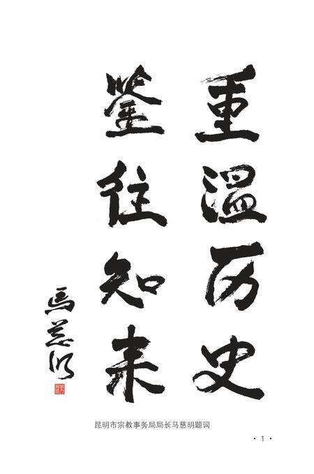 《云南曹溪寺志》.pdf_云南省志预览图3
