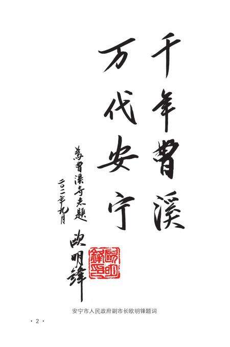 《云南曹溪寺志》.pdf_云南省志预览图4