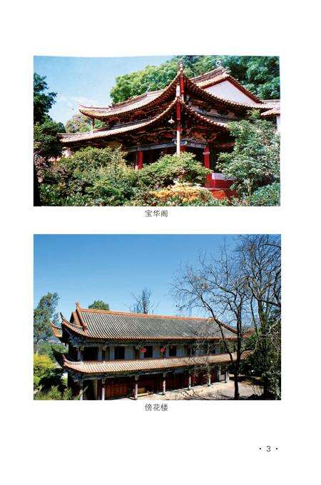 《云南曹溪寺志》.pdf_云南省志预览图5