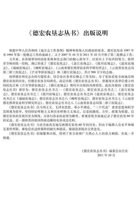 《云南省农垦总局第二职工医院志》.pdf_云南省志预览图2