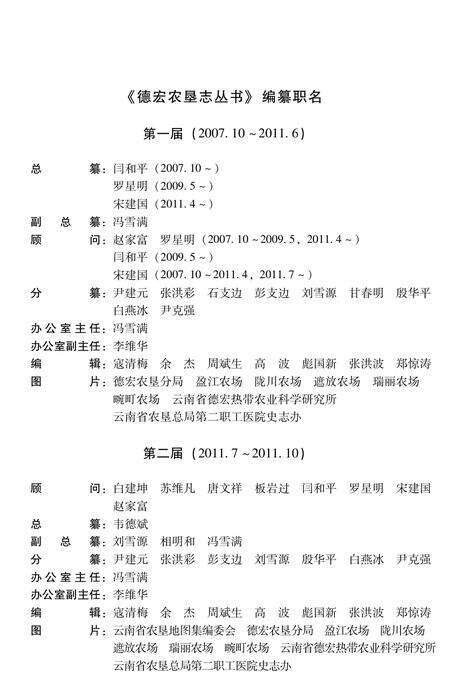 《云南省农垦总局第二职工医院志》.pdf_云南省志预览图3