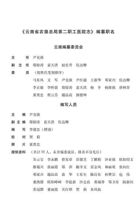 《云南省农垦总局第二职工医院志》.pdf_云南省志预览图4