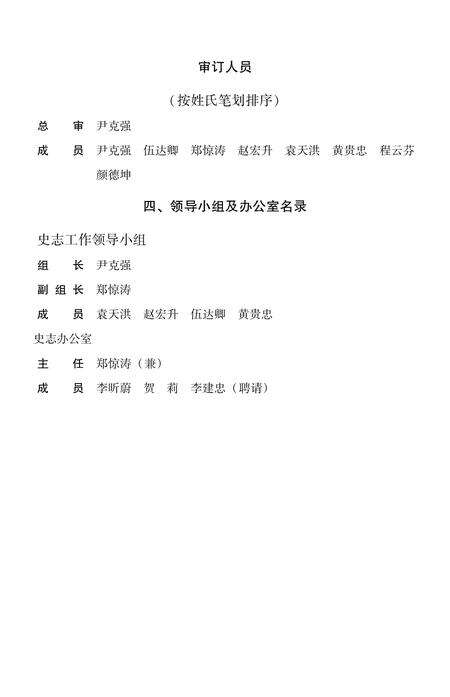 《云南省农垦总局第二职工医院志》.pdf_云南省志预览图5