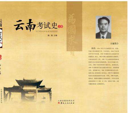 《云南考试史（上卷）》.pdf_云南省志缩略图