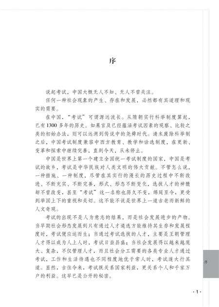 《云南考试史（上卷）》.pdf_云南省志预览图3