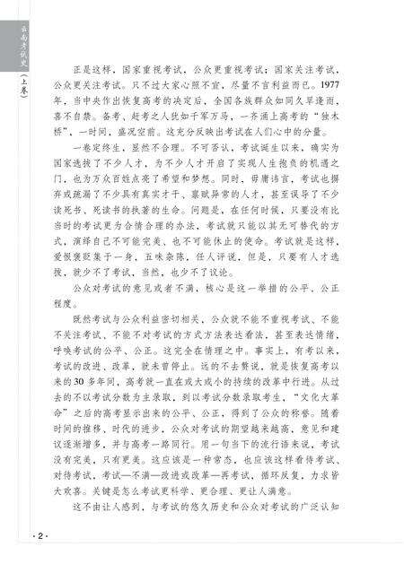 《云南考试史（上卷）》.pdf_云南省志预览图4