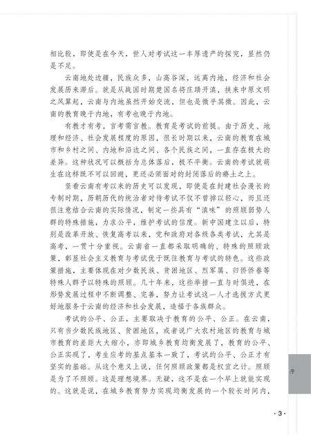《云南考试史（上卷）》.pdf_云南省志预览图5