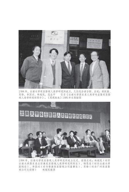 《云南记录影像口述史》.pdf_云南省志预览图3