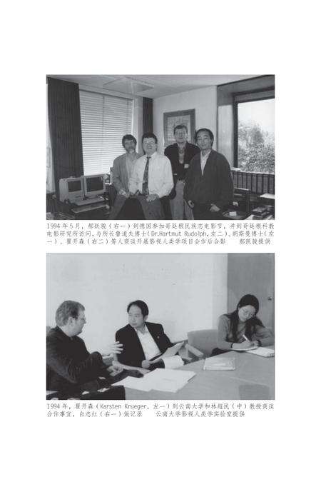 《云南记录影像口述史》.pdf_云南省志预览图4