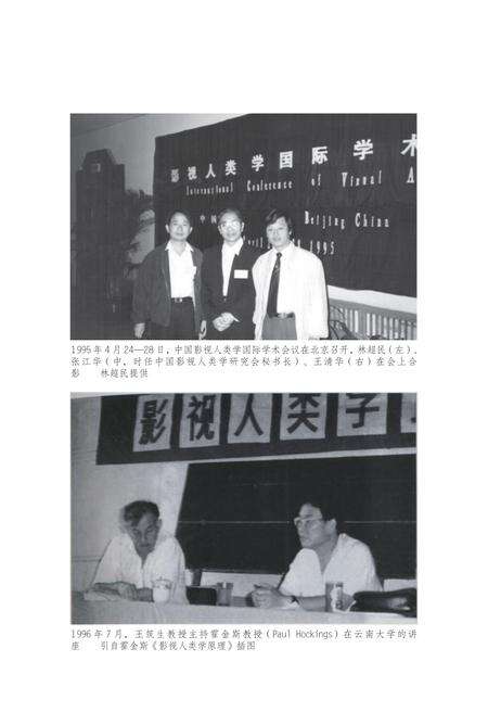 《云南记录影像口述史》.pdf_云南省志预览图5
