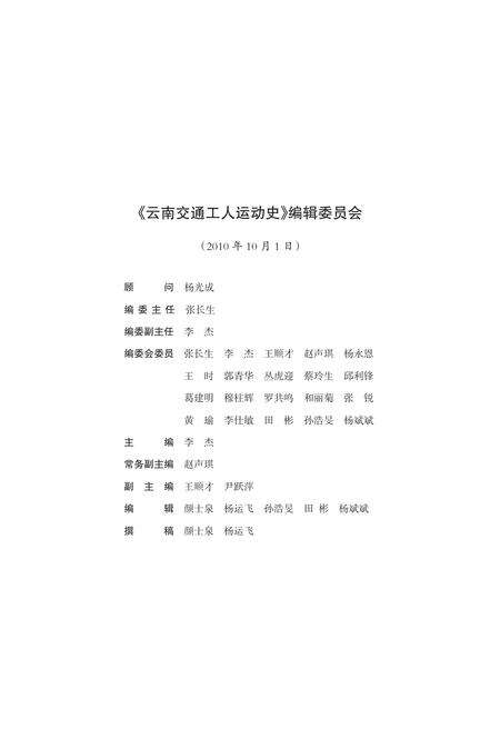 《交通工人运动史》.pdf_云南省志预览图1