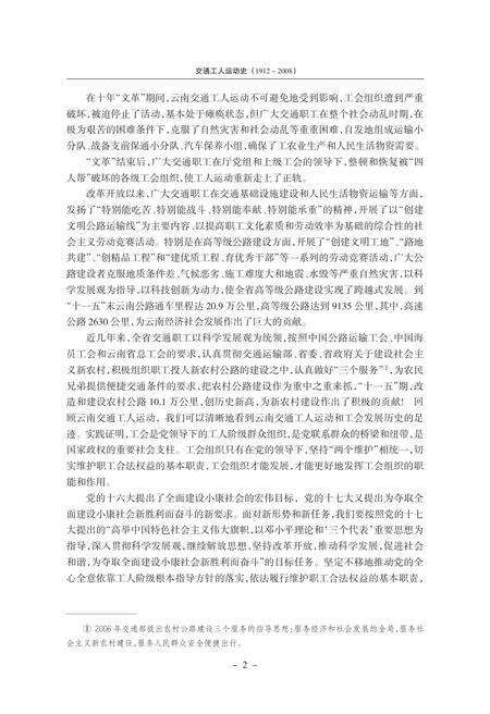 《交通工人运动史》.pdf_云南省志预览图5