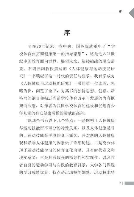 《人体健康与运动技能研究》.pdf_云南省志预览图1