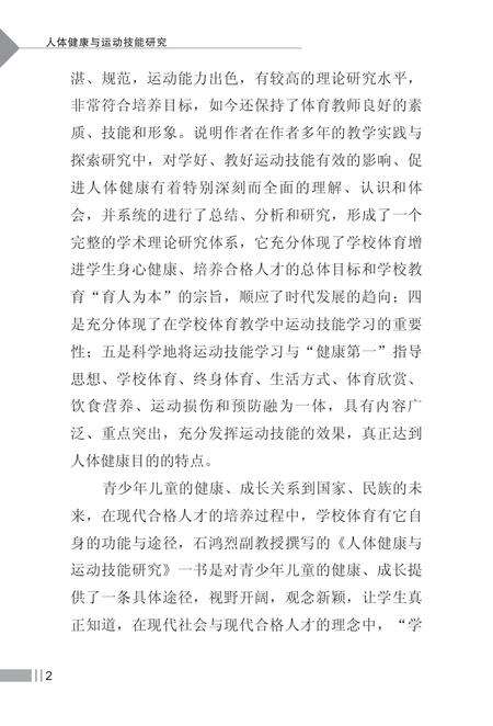 《人体健康与运动技能研究》.pdf_云南省志预览图2