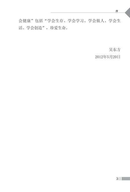《人体健康与运动技能研究》.pdf_云南省志预览图3