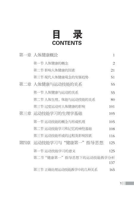 《人体健康与运动技能研究》.pdf_云南省志预览图4