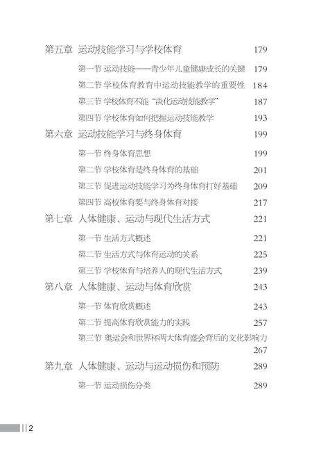 《人体健康与运动技能研究》.pdf_云南省志预览图5