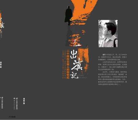 《出滇记》.pdf_云南省志缩略图