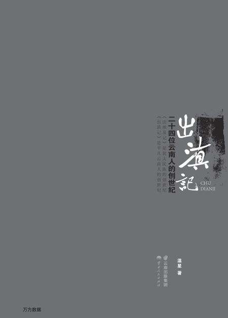 《出滇记》.pdf_云南省志预览图2