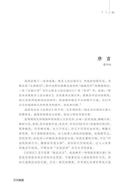 《出滇记》.pdf_云南省志预览图4