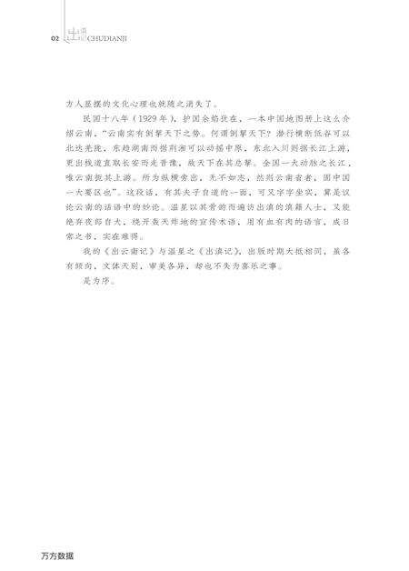 《出滇记》.pdf_云南省志预览图5