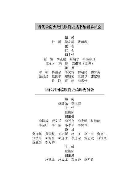 《当代云南瑶族简史》.pdf_云南省志预览图2