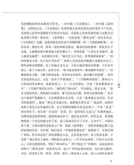 《当代云南瑶族简史》.pdf_云南省志预览图5
