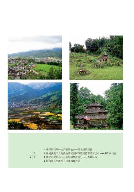 《当代云南阿昌族简史》.pdf_云南省志预览图1