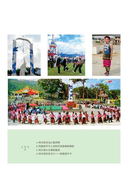 《当代云南阿昌族简史》.pdf_云南省志预览图3