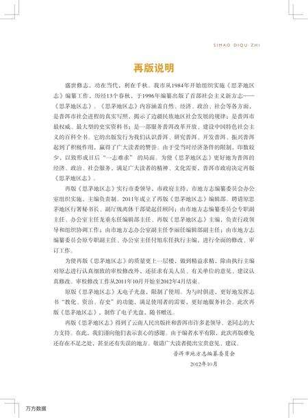 《思茅地区志-上册》.pdf_云南省志预览图2
