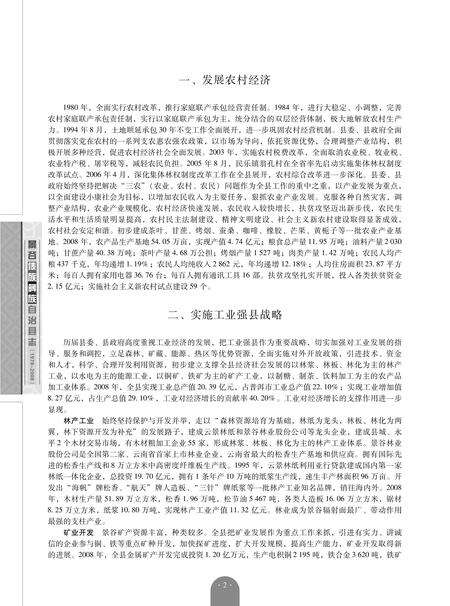 《景谷傣族彝族自治县志(1978-2008)》.pdf_云南省志预览图2