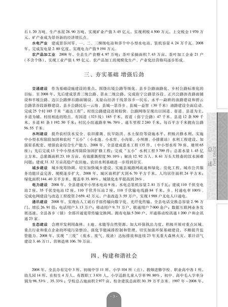 《景谷傣族彝族自治县志(1978-2008)》.pdf_云南省志预览图3