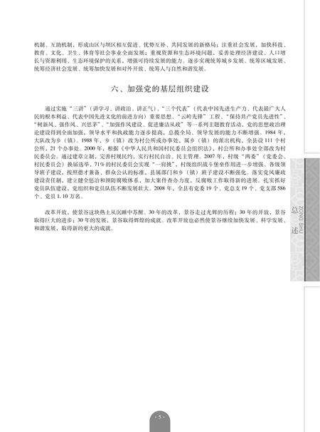《景谷傣族彝族自治县志(1978-2008)》.pdf_云南省志预览图5