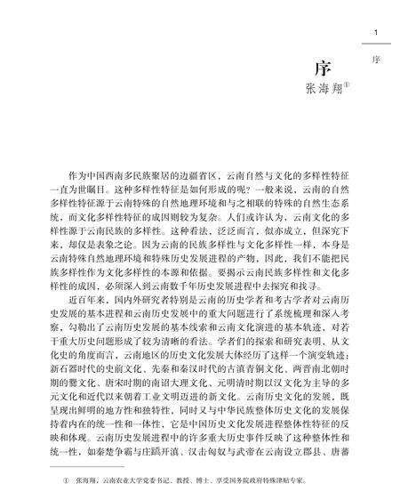 《流变与传承》.pdf_云南省志预览图2