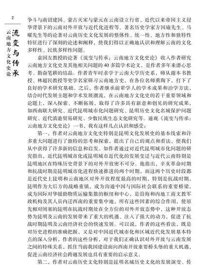 《流变与传承》.pdf_云南省志预览图3
