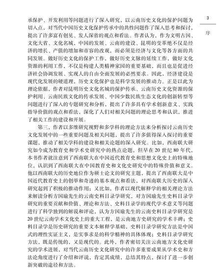《流变与传承》.pdf_云南省志预览图4