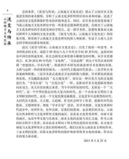 《流变与传承》.pdf_云南省志预览图5