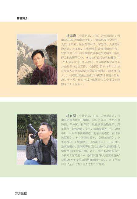 《滇边印记（上册）》.pdf_云南省志预览图2