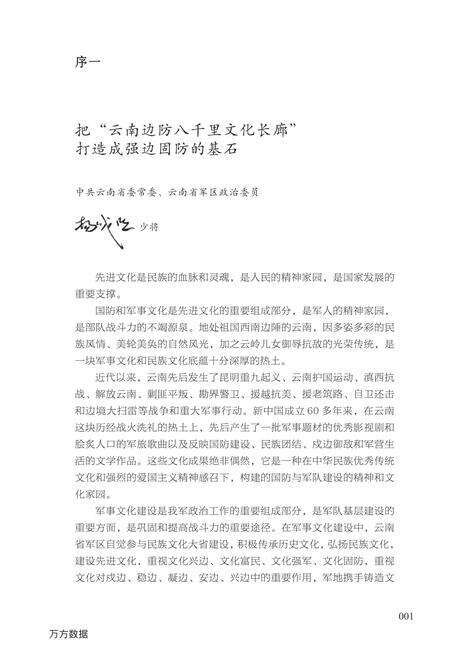 《滇边印记（上册）》.pdf_云南省志预览图3