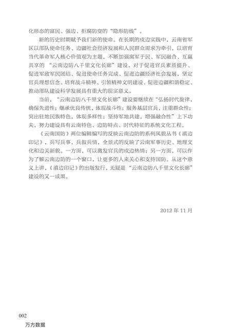 《滇边印记（上册）》.pdf_云南省志预览图4