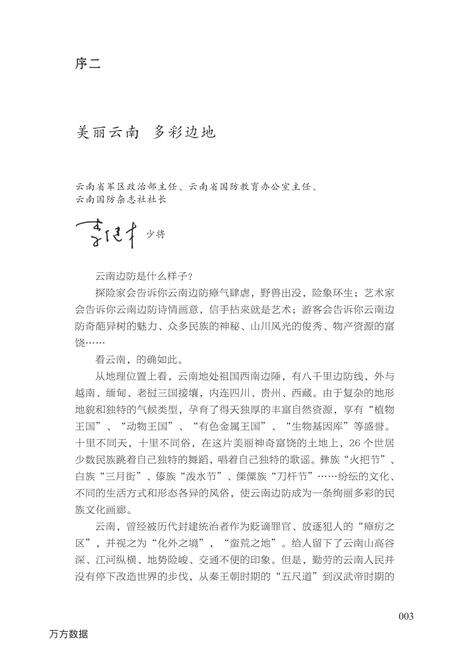 《滇边印记（上册）》.pdf_云南省志预览图5