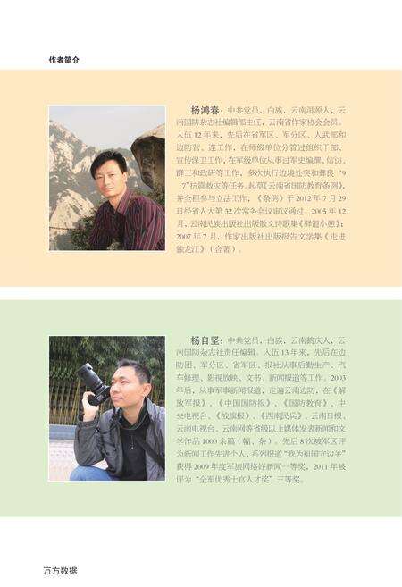 《滇边印记（下册）》.pdf_云南省志预览图2