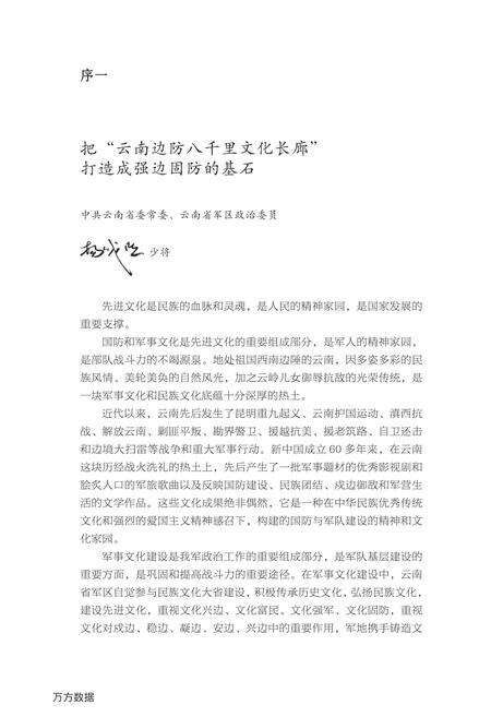 《滇边印记（下册）》.pdf_云南省志预览图3