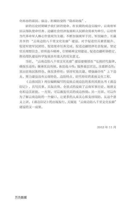 《滇边印记（下册）》.pdf_云南省志预览图4
