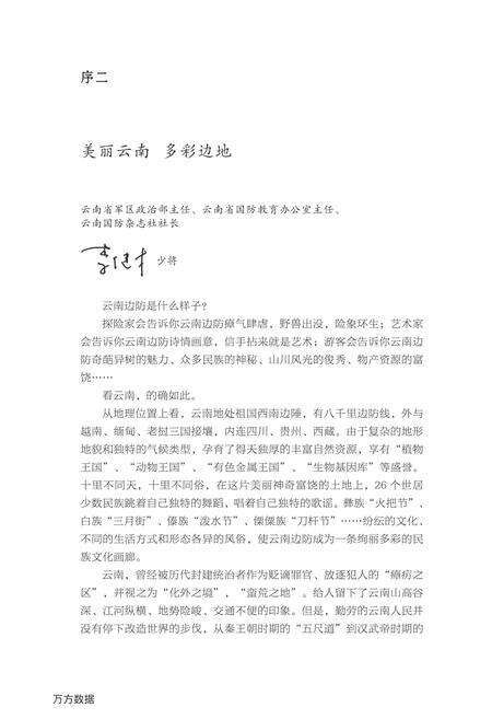《滇边印记（下册）》.pdf_云南省志预览图5